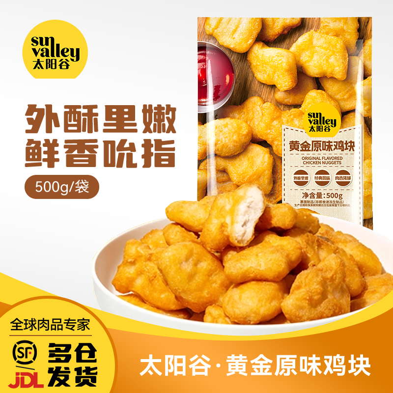 太阳谷黄金鸡块/肯德基原味上校麦乐鸡米花空气炸锅半成品500g/袋