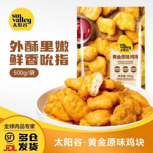 半成品食材太阳谷原味鸡米花