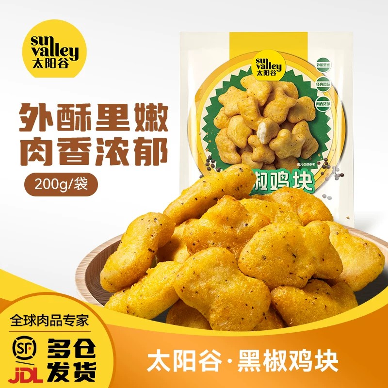 太阳谷黑椒鸡块麦乐黑椒鸡块儿童早餐空气炸锅半成品食材200g/袋