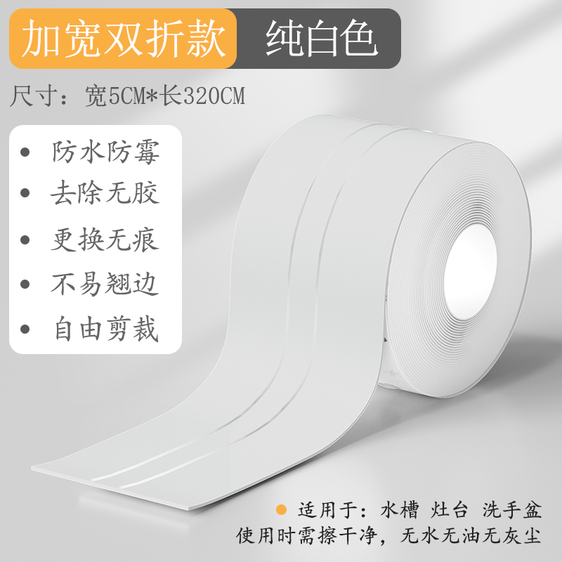美缝贴水槽防水贴厨房燃气灶马桶边缘缝隙防霉灶台封边水池挡水条