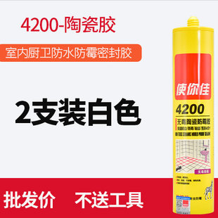 使你佳4200陶瓷胶环保防霉防水防黑厨卫瓷白透明马桶封边美缝剂