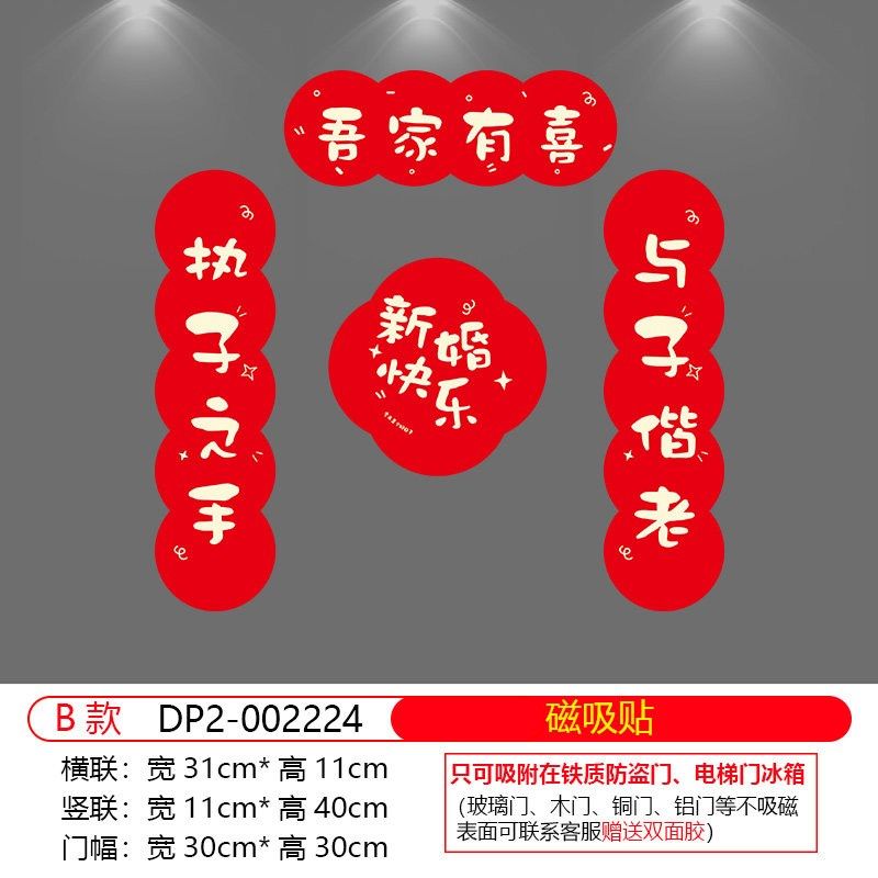 结婚喜事对联磁吸男女方全套入户门电梯门装饰婚庆用品大全喜字贴,家居饰品,门贴,淘宝优惠券,粉丝福利购,淘宝优惠卷