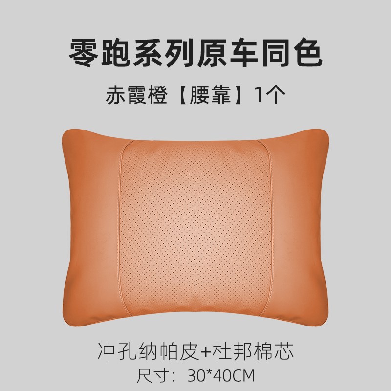 零跑C10/C11/C01/C16头枕腰靠汽车内饰用品专用靠枕护颈枕车用新