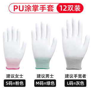 PU涂掌手套尼龙薄款 劳保工作耐磨防滑白色浸胶涂指防静电干活男女