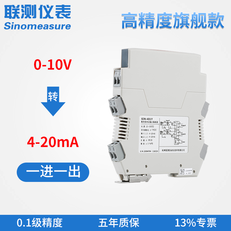 联测直流无源信号隔离器4-20ma转0-10V 模拟量信号配电柜一进二出