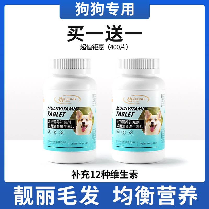 猫咪维生素防掉毛狗狗复合宠物泪痕专用维生素片猫藓补充多种营养