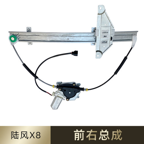 适配陆风X8X6X7电动玻璃升降器总成车窗摇窗机配件前后左门