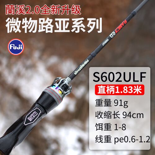 澜溪二代2.0ul微物杆泛用路亚竿翘嘴溪流马口ML弹射竿枪直柄