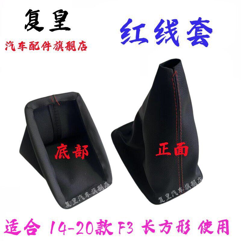 适用比亚迪F3排挡杆套换挡手球挂挡套变速杆皮套f3档把头防尘套罩