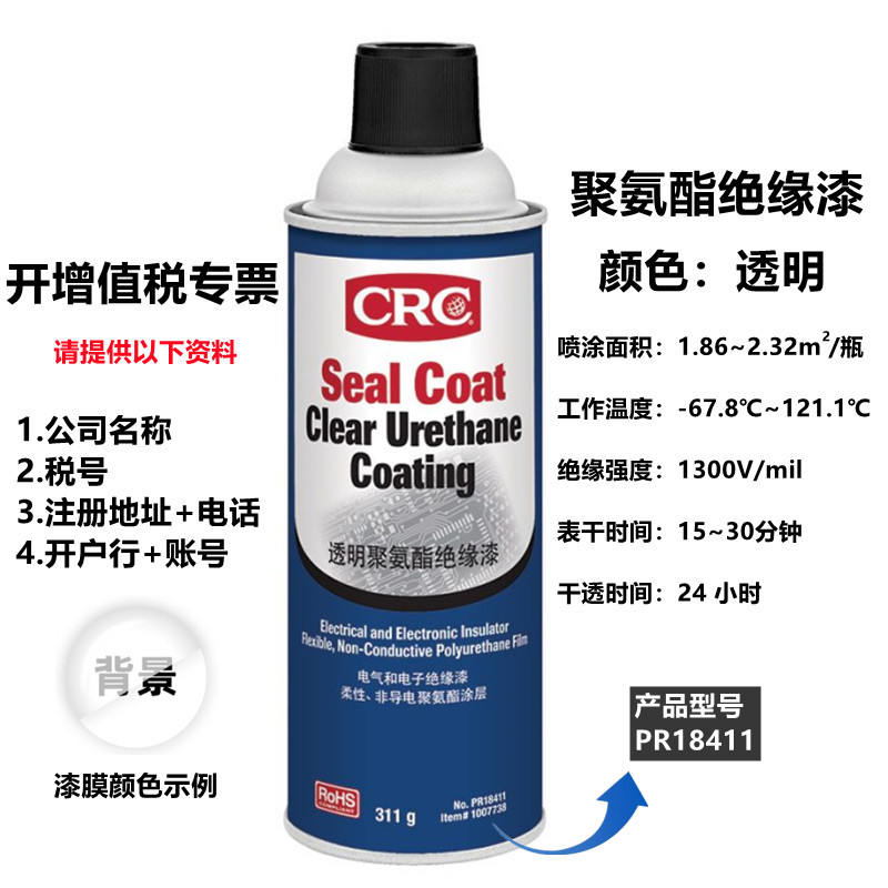 聚氨酯绝缘漆耐高温防潮漆电机线圈马达保护漆线路板保护剂