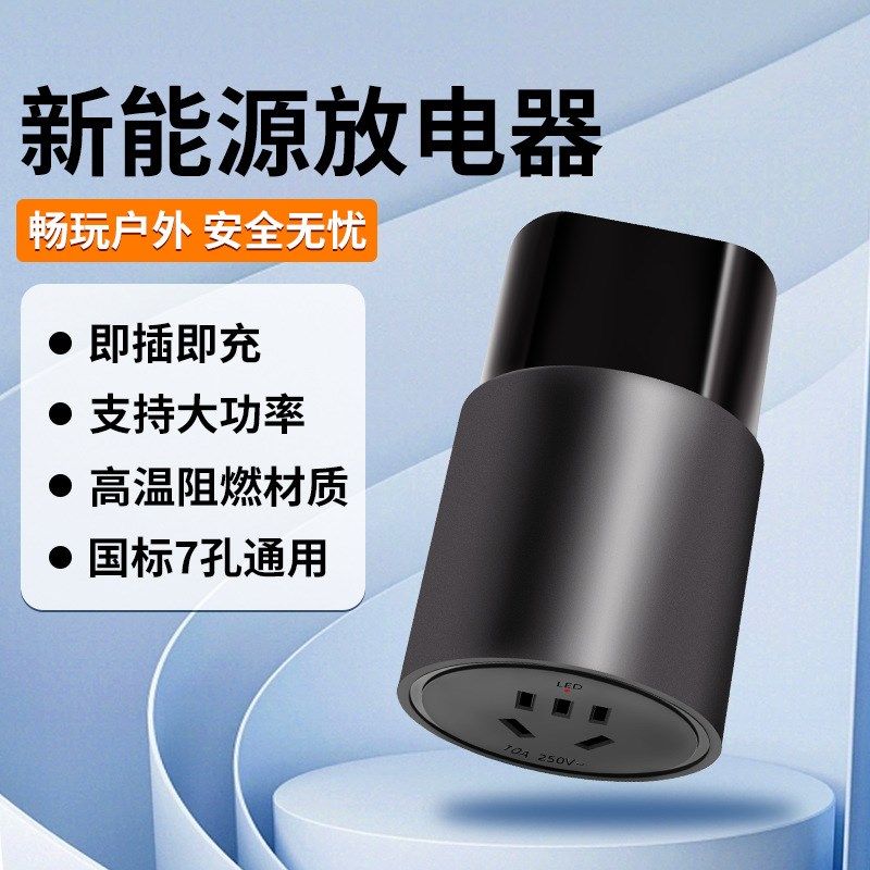 乐道L60放电器对外放电枪插头转换器乐道l60汽车用品内饰改装配件,汽车用品/电子/清洗/改装,充电桩取电/放电转换器,淘宝优惠券,粉丝福利购,淘宝优惠卷