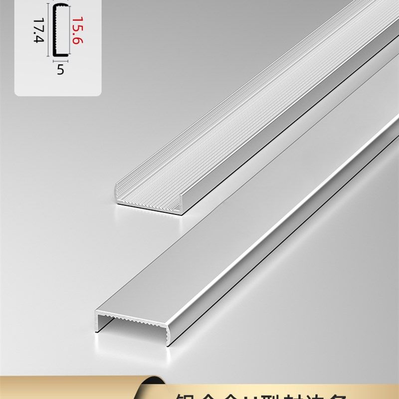 铝合金封边条U型生态板包边条18/36厘金属收口家具门板修边装饰条