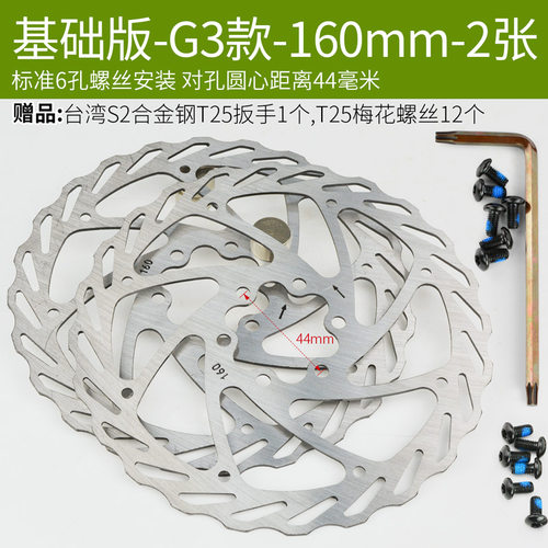 教授单车山地车碟刹碟片G3 140 160 180mm自行车6钉不锈钢刹车盘