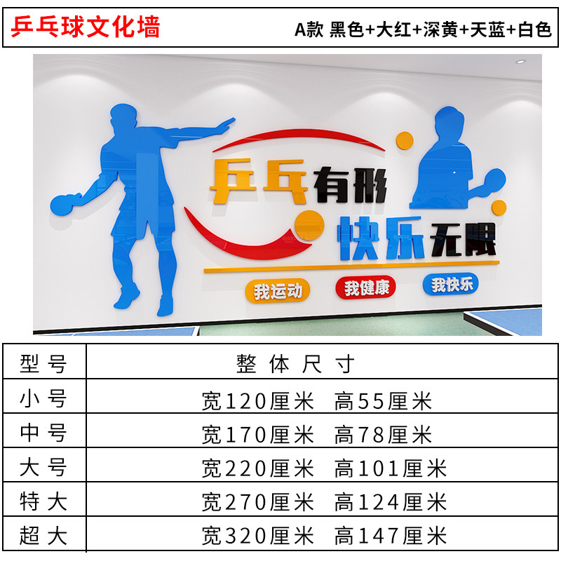 乒乓球训练室内海报墙贴学校体育文化活动中心健身房间墙面装饰画,家居饰品,文化墙贴,淘宝优惠券,粉丝福利购,淘宝优惠卷