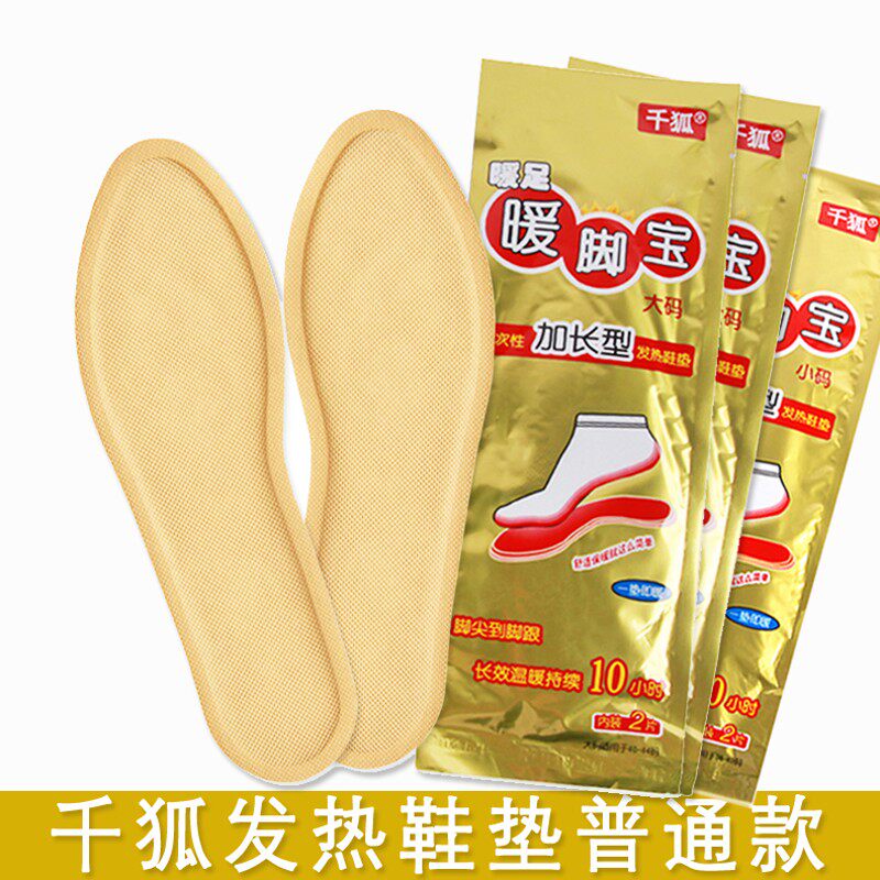 千狐艾草发热鞋垫女100片自发热暖脚贴脚底足男加大儿童多尺码全