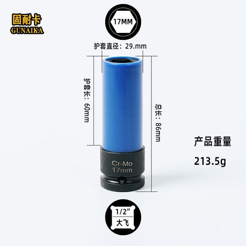 1/2气动加长轮胎螺丝风炮套筒保护轮毂防刮花专用套筒17/19套头21