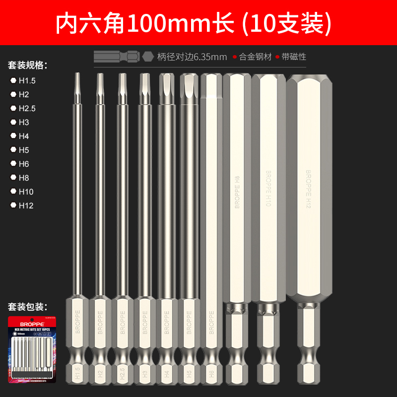 批头套装十字一字梅花内六角电动起子头细头强磁加长