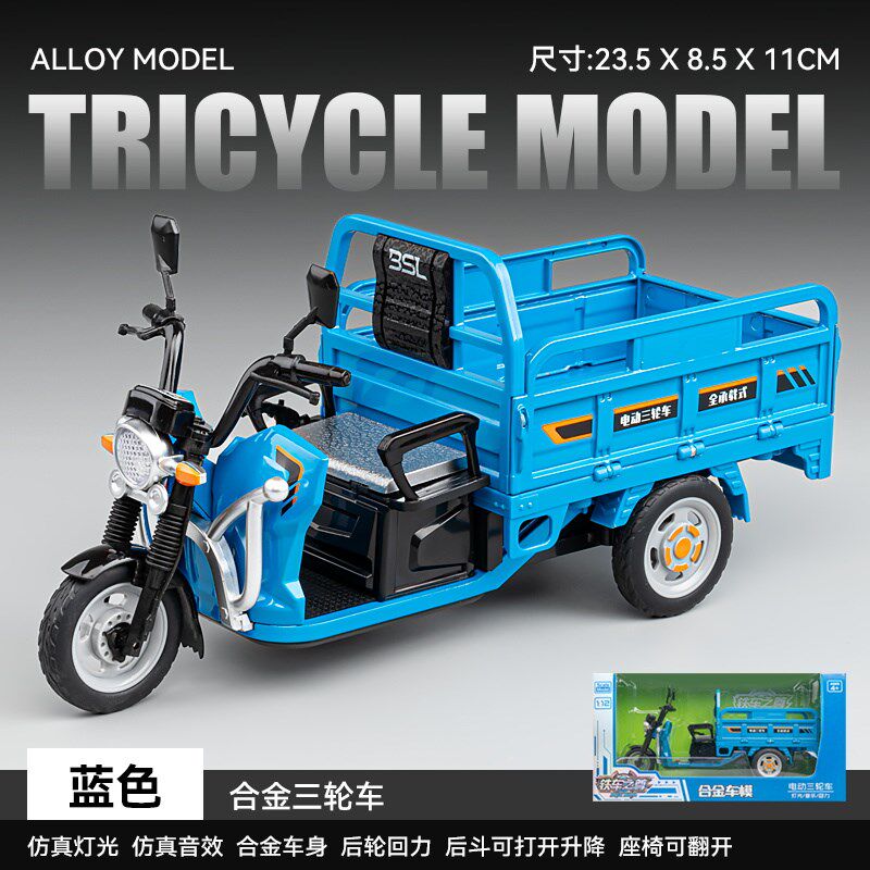 合金三轮车玩具儿童电动快递运输车摩托车模型男孩礼物玩具小汽车