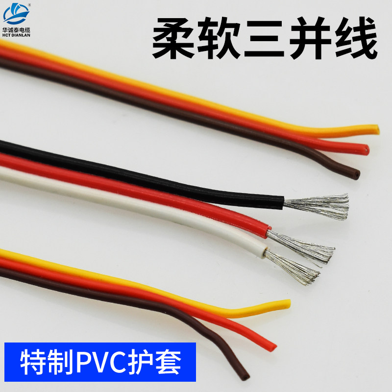 排线彩色三并线 特柔软连接线28/26/22AWG3P端子镀锡铜延长电子线