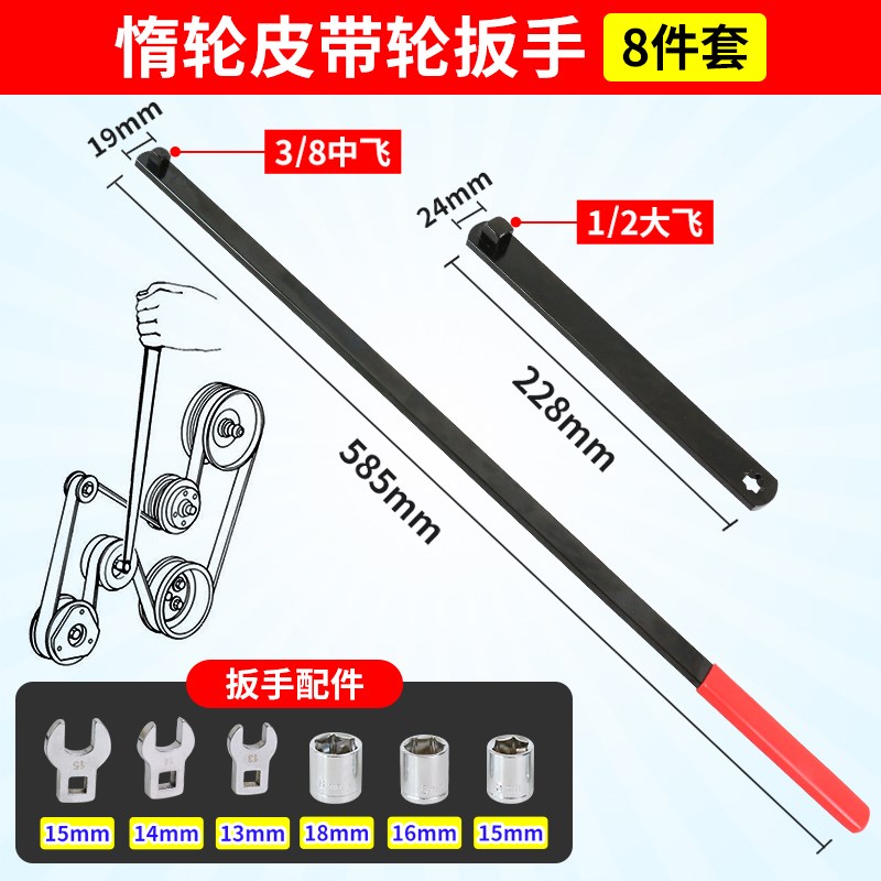 汽车发动机皮带调节扳手 8件套皮带轮专用工具 惰轮皮带张紧扳手