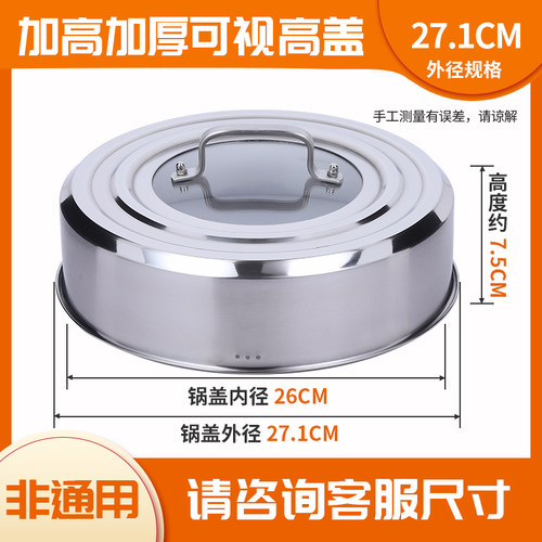 蒸锅盖子不锈钢加厚高拱圆形家用汤锅炒锅铁锅盖26CM28cm锅盖