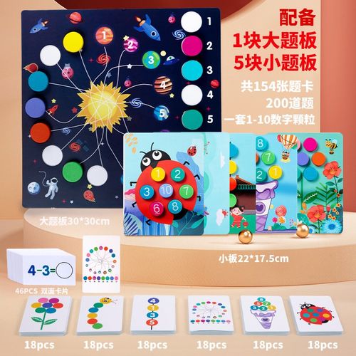 儿童10以内运算卡片数字加减法配对算数分解幼儿园早教具学习玩具