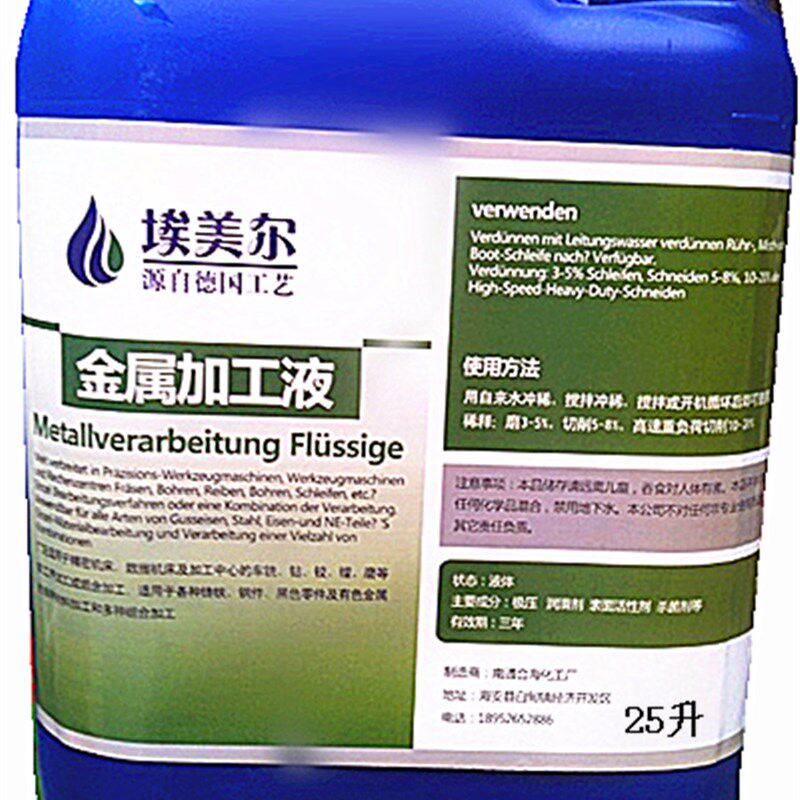 不锈钢切削液磨削液镁铝合金冷却液水溶性绿色加工中心乳化油
