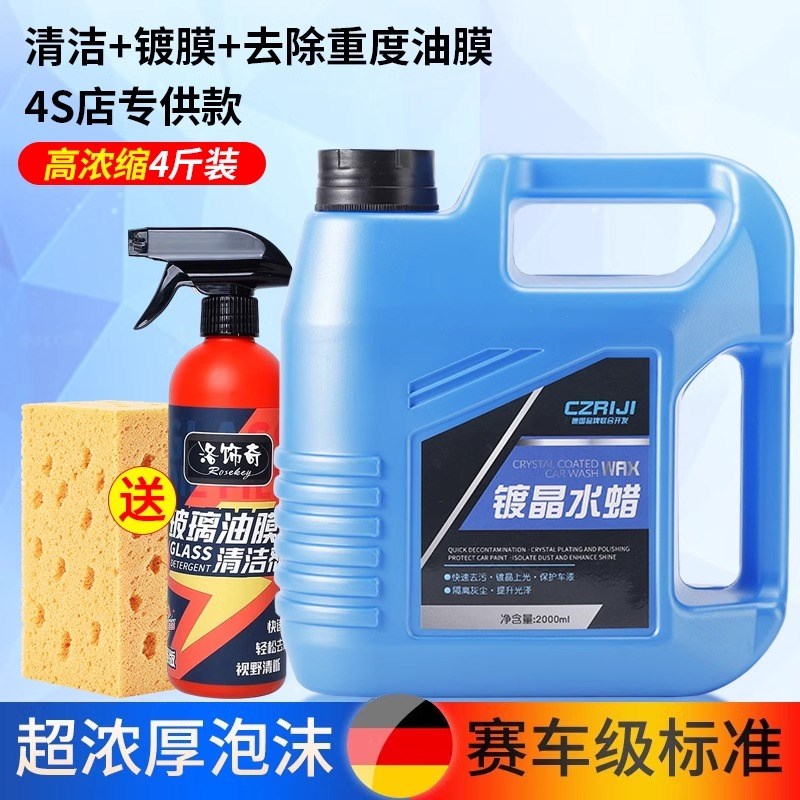 洗车液水蜡强力去污高泡沫高光镀膜刷车工具全套汽车清洁剂免擦拭