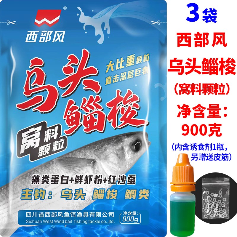 西部风乌头鲻梭藻腥颗粒一扫光红海哥红沙蚕海钓鲻鱼咸淡水底窝料