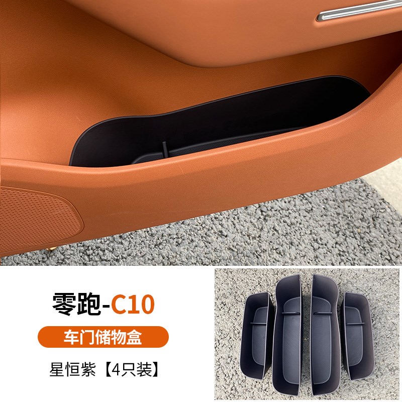 专用24款零跑C10/16车门储物盒TPE防水门边收纳置物改装配件用品