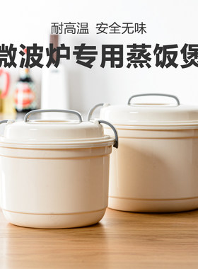 大号微波炉专用饭煲饭