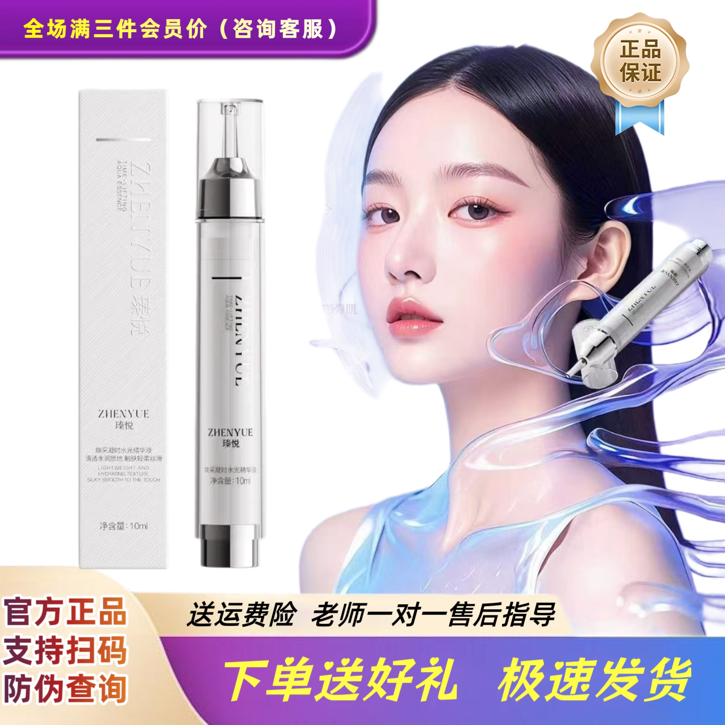 瑧悦焕采凝时水光针精华液微骨扎扎抗皱舒缓保湿紧致水晶棒正品