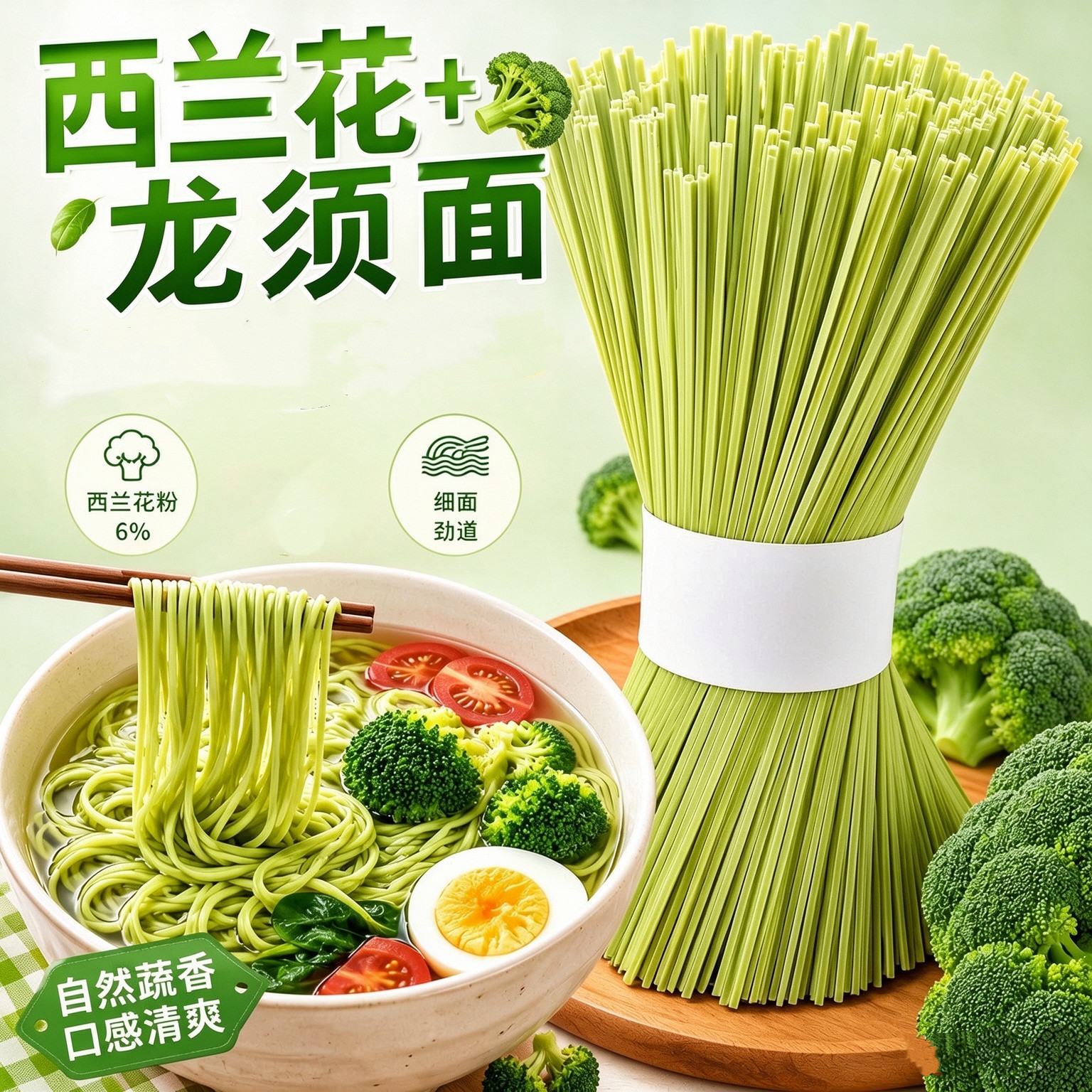 无糖精的零食品小糖人可以吃西兰花龙须面150克蔬菜挂面儿童早餐