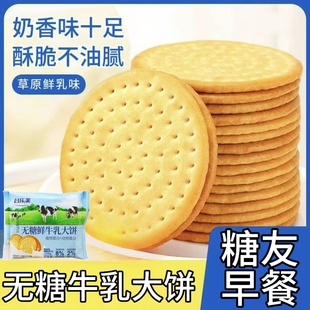 无糖精鲜豆乳饼干小包装鲜牛乳老人糖尿人粗粮糕点代餐零食品专用