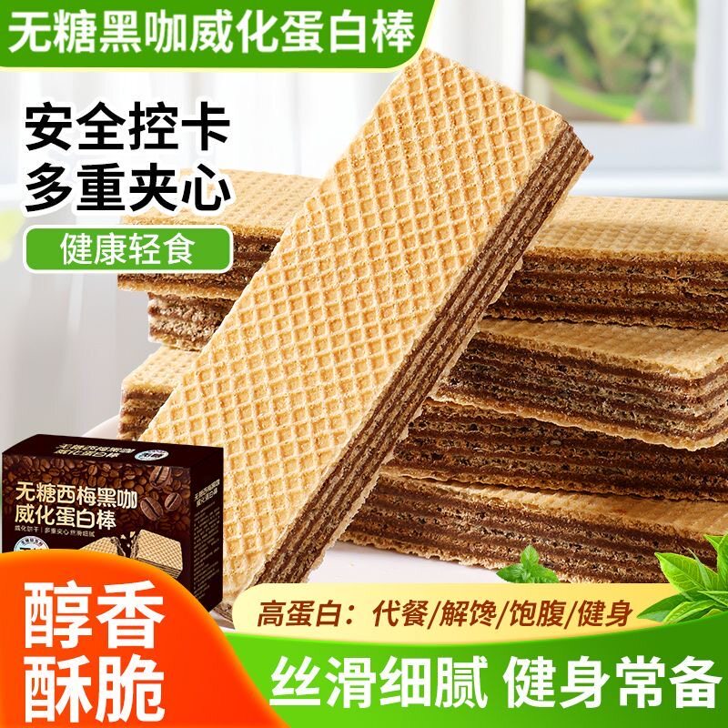 糖尿人专用食品无糖精可以吃西梅黑咖威化蛋白棒代餐饱腹早餐解馋