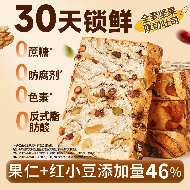 糖尿人专用食品血糖高吃无添加蔗糖全麦坚果厚切吐司手撕面包早餐,零食/坚果/特产,吐司面包,淘宝优惠券,粉丝福利购,淘宝优惠卷