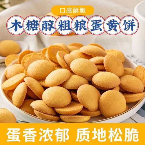 糖尿人专用食品血糖高吃无添蔗糖木糖醇粗粮鸡蛋饼干童年记忆酥饼