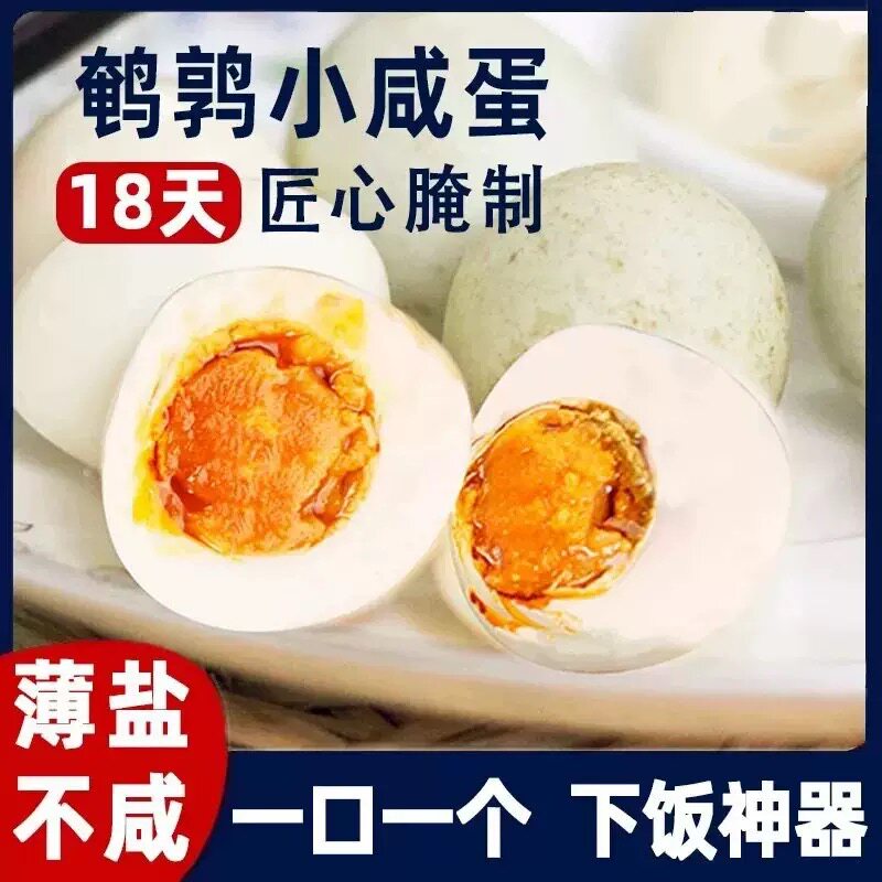 糖尿人专用食品血糖高吃无添蔗糖鹌鹑咸蛋流油低盐独立包装熟咸蛋