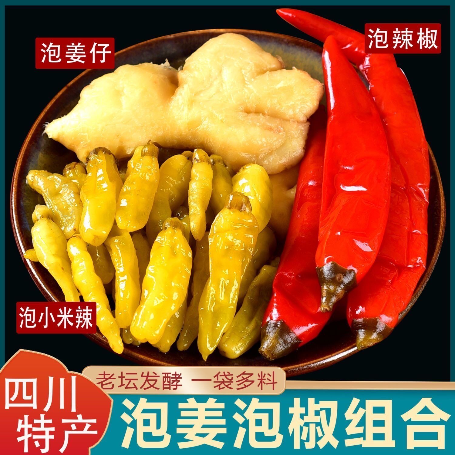 糖尿人专用食品无糖精可以吃辣三宝四川泡菜泡姜泡椒泡菜组合调料