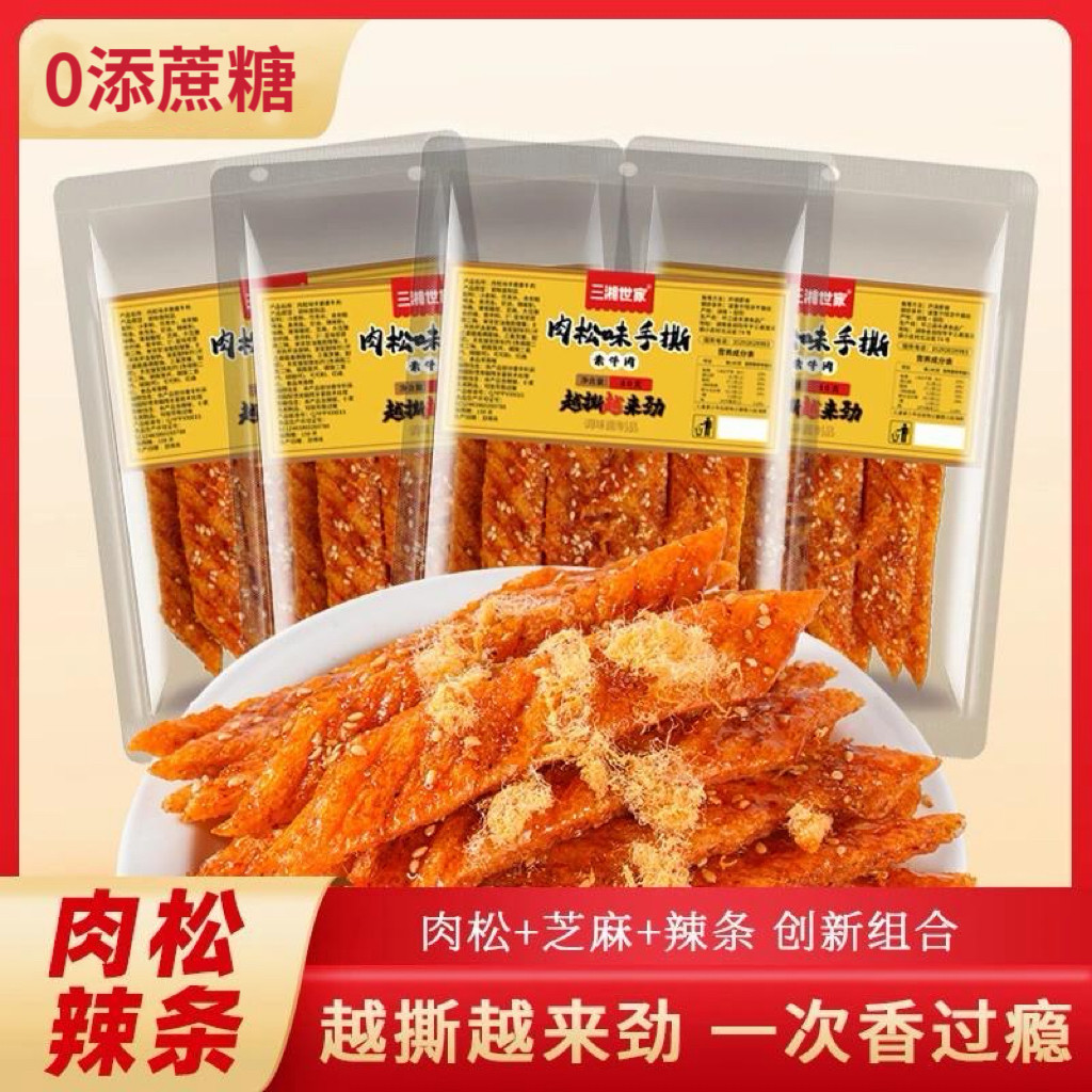 糖尿人专用食品无糖精的可以吃肉松手撕素牛肉休闲解馋即食小零食