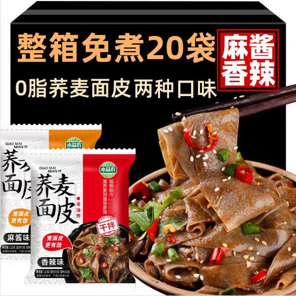 糖尿人专用食品旗舰店无糖精荞麦面皮三血糖高孕妇糖友控糖零食