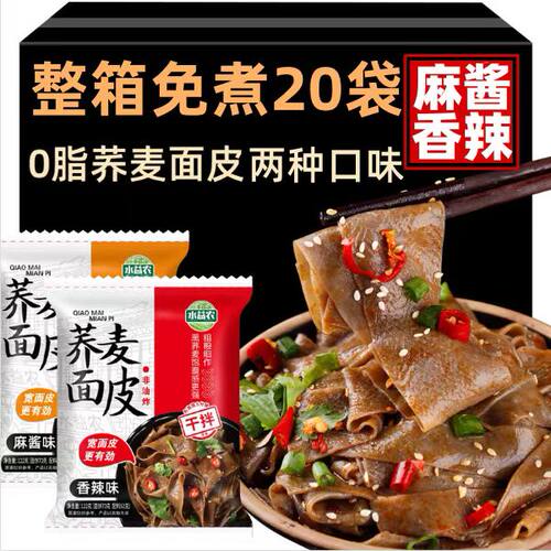糖尿人专用食品旗舰店无糖精荞麦面皮三血糖高孕妇糖友控糖零食