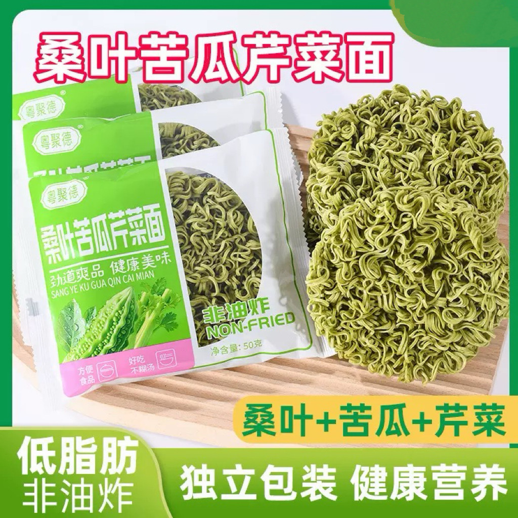糖尿人专用食品血糖高吃无添蔗糖桑叶苦瓜芹菜面蔬菜面饼早晚餐面