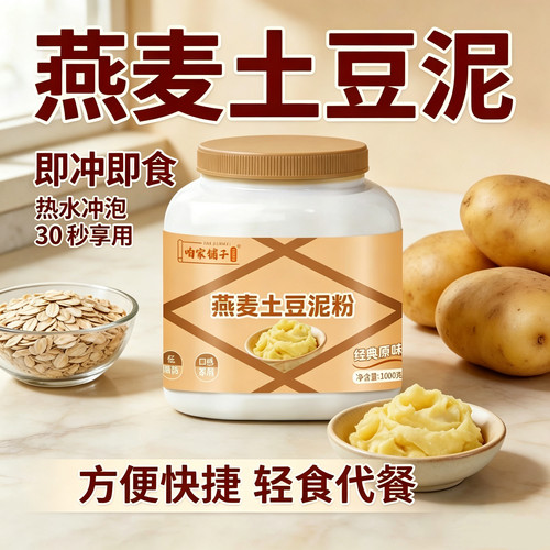 糖尿人专用食品无糖精可以吃燕麦土豆泥粉中老年饱腹代餐速食早餐