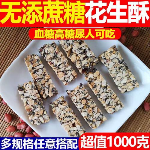 糖尿人吃的零食品血糖高无糖精黑芝麻花生酥老人孕妇糖友代餐解馋