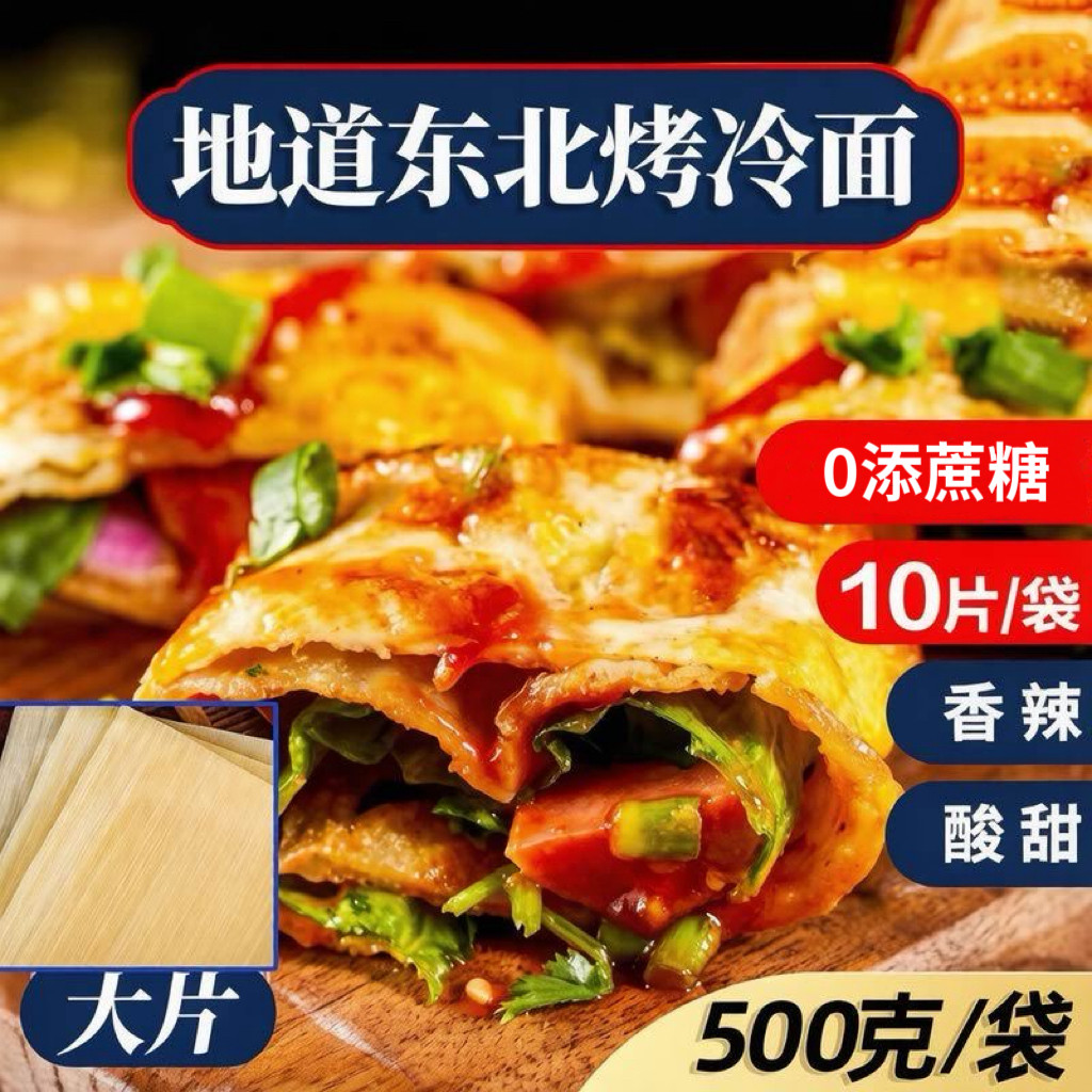 无糖精的零食品小糖人可以吃东北烤冷面片带烤冷面酱料速食家庭装
