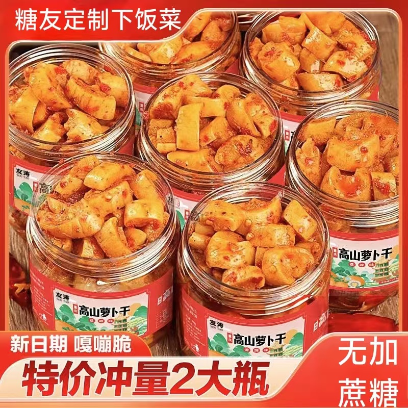 糖尿人专用零食品血糖高无糖精坛香萝卜干老人糖友开胃下饭菜咸菜