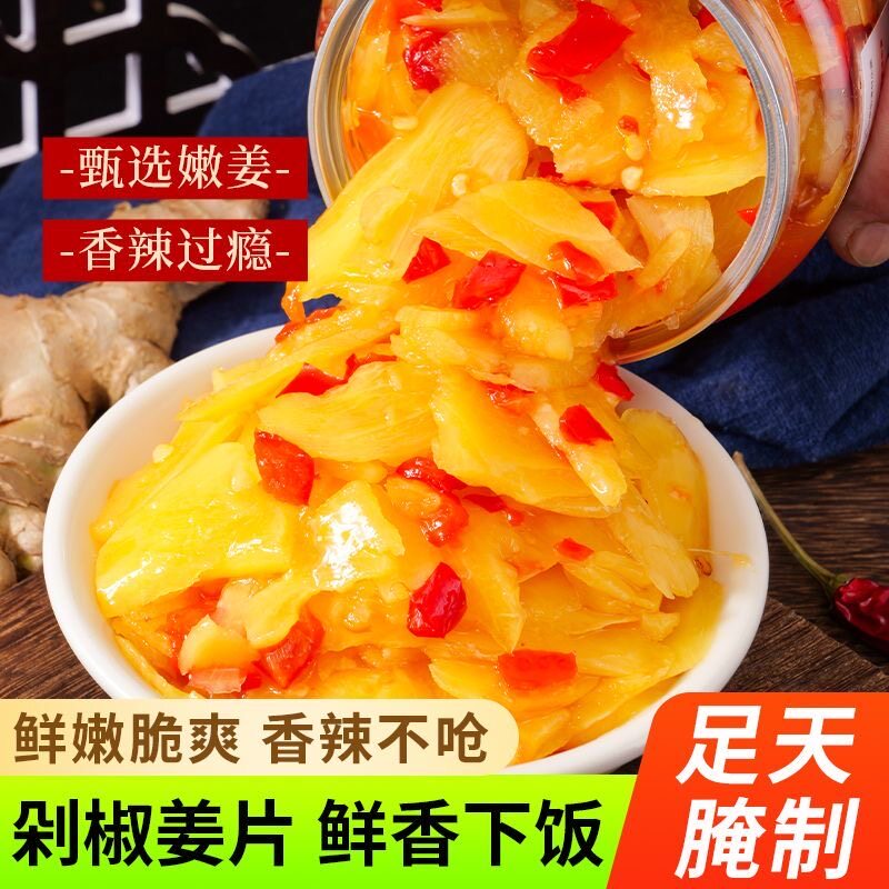 糖尿人专用食品血糖高吃无添蔗糖剁椒生姜片湖南特产香辣嫩姜咸菜