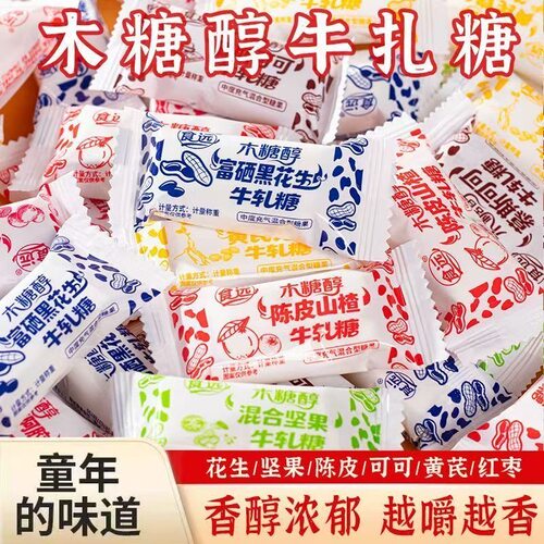 糖尿人专用食品血糖高吃无添蔗糖木糖醇正宗老式花生黄芪喜糖年货