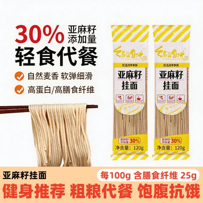 糖尿人专用食品无糖精可以吃高膳食纤维亚麻籽挂面早餐面细面健康